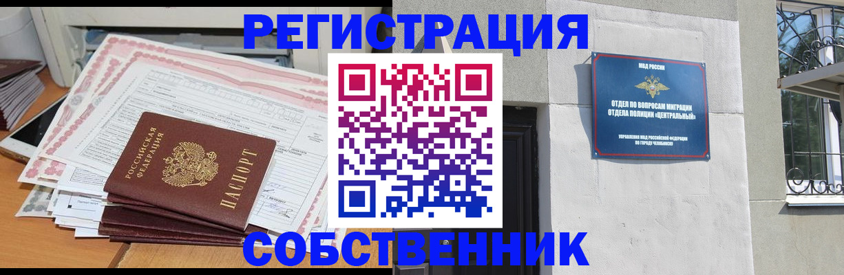 временная регистрация купить в Баксане