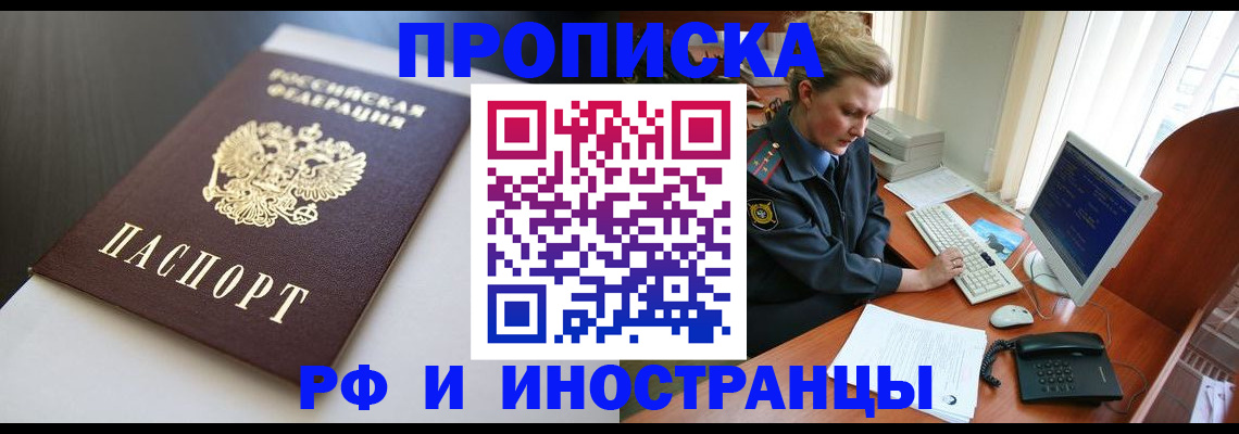 временная регистрация надежно в Баксане